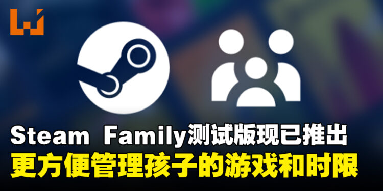 Steam Family测试版现已推出,让家长更方便管理孩子的游戏内容和时限