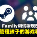 Steam Family测试版现已推出,让家长更方便管理孩子的游戏内容和时限