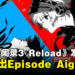 【Xbox Partner Preview】《女神异闻录 3 Reload：Expansion Pass》正式公布！首波将于3月12日进行更新