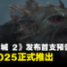【Xbox Partner Preview】《The Sinking City 2》发布首支预告！预计于2025年正式上线！