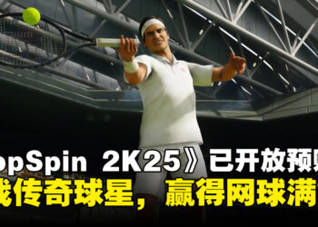 2K Games宣布《TopSpin 2K25》已正式开放预购！挑战多位传奇球星，赢得网球四大满贯