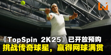 2K Games宣布《TopSpin 2K25》已正式开放预购！挑战多位传奇球星，赢得网球四大满贯