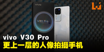 升级版柔光环3.0+首搭蔡司影像的vivo V30 Pro评测：不止人像摄影好看，还轻薄和长续航
