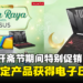 2024年4月开斋节ASUS笔电特别促销现已开始！购买指定产品即可获得电子压岁钱！