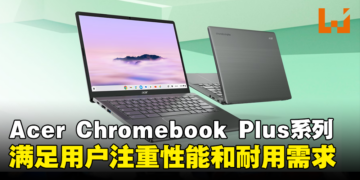 Acer推出全新14英寸Chromebook Plus笔电系列！更好的硬件设计和强大的生产力