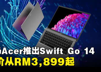 Acer推出具有增强性能和AI功能的Swift Go 14！满足用户四处奔走的生活节奏