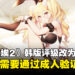 《棕色尘埃2》韩版将上调年龄分级至19禁!理由竟是角色立绘太过性感了!