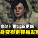《龙之信条2》更新档现已推出！ 巨龙附身的迹象更容易察觉，随从行为模式得到改善