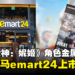 《胜利女神：妮姬》角色金属卡可在全马emart24购买！特别促销只在限定门店！