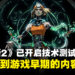 《黑帝斯2》现已在Steam开启技术测试！测试或持续一周以上直到游戏版本拥有足够稳定性！