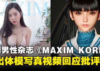 韩国杂志晒出体模写真视频打脸IGN，获得了玩家的支持！这就是真实女性的身体！