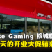 Impulse Gaming第二间旗舰店坐落槟城AutoCity!限时两天开业大促销,《龙之信条2》只要RM229!