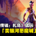 《肯泽拉传说:扎乌》试玩:一款有着动人剧情的扎实「类银河恶魔城」游戏!