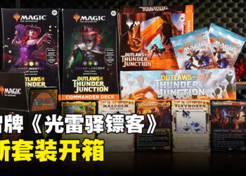 万智牌《光雷驿镖客》开箱：一组以老报纸文章风格重新设计的新闻牌！
