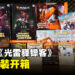 万智牌《光雷驿镖客》开箱：一组以老报纸文章风格重新设计的新闻牌！