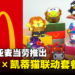 【更新】终于来到马来西亚了!《Yu-Gi-Oh!》×《Hello Kitty》主题Happy Meal即将登场!