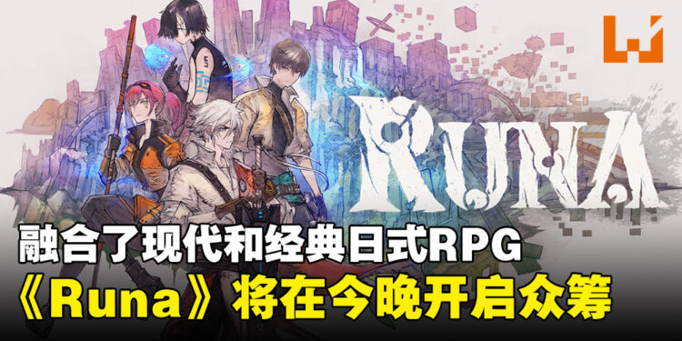 日式RPG《Runa》今晚在Kickstarter平台开启众筹！熟悉的JRPG味道！