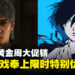 SEGA黄金周大促火热进行中!《人中之龙8》《女神异闻录3 Reload》迎来首个促销!