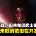《星球大战：旧共和国武士 重制版》依然活着！目前正在积极开发中！
