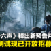 《燕云十六声》Beta测试现已开放招募！测试将在4月份进行！