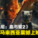 童年崩坏电影《小熊维尼:血与蜜2》即将在马来西亚上映!准备好投入进新的一场噩梦了吗!