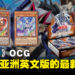 亚洲英语版《Yu-Gi-Oh! OCG Duel Monsters CREATION PACK 04》已上市!收录200种卡牌