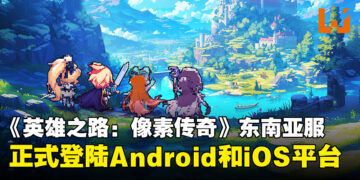 像素风冒险RPG《Zero to Hero: Pixel Saga》东南亚服正式上线！现在下载送2024抽和SR角色