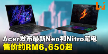 Acer发布Predator Helios Neo系列最新笔电，以及搭载第14代Intel Core i7的Nitro 16高性能笔电！售价约RM6,650起