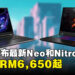 Acer发布Predator Helios Neo系列最新笔电，以及搭载第14代Intel Core i7的Nitro 16高性能笔电！售价约RM6,650起