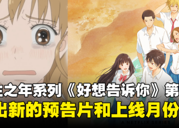 《好想告诉你》第三季将在今年上线！由原班人马继续演绎这场甜美的校园青春故事！