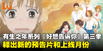 《好想告诉你》第三季将在今年上线！由原班人马继续演绎这场甜美的校园青春故事！