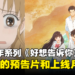 《好想告诉你》第三季将在今年上线!由原班人马继续演绎这场甜美的校园青春故事!