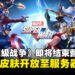 《MARVEL Super War》宣布即将结束营运!活动仍会持续更新,并开放全角色和皮肤直至服务器关闭