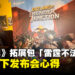 《万智牌》最新拓展包「雷霆不法之徒」媒体线下发布会心得:融入狂野和自由的西部荒野主题卡牌