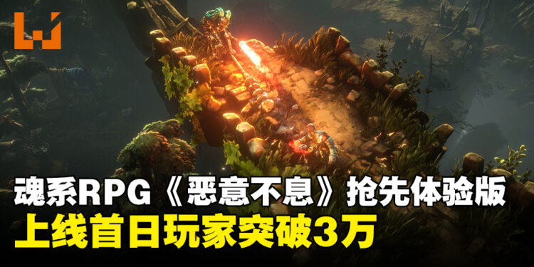 魂系RPG《No Rest for the Wicked》抢先体验版发售!由《Ori》系列工作室Moon Studios制作
