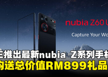 ZTE宣布将更换标志！同时推出最新款nubia Z60 Ultra手机，预购送总价值RM899礼品
