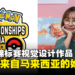 2024年Pokémon Championships的画师是来自大马的Karmen Loh！