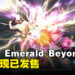 《SaGa Emerald Beyond》数字版现已发售！由《SaGa》系列原班制作团队操刀的最新续作