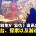 《真女神转生V Vengeance》最新资讯公开:介绍游戏舞台、探索要素和恶魔合体机制