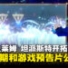 《转生史莱姆 坦派斯特开拓谭》上线日期和预告公开,首次公布登场角色、演示和特色!