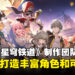 【独家】《崩坏：星穹铁道》制作团队专访：将持续打造丰富的游戏角色与拓展更多可玩性