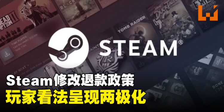 Steam修改退款政策!抢先体验版和提前游玩将计入退款期,玩家看法两极化