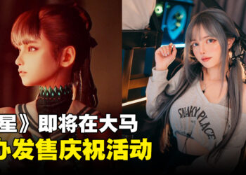 《Stellar Blade》将参展Anime Fest+！大马人气Coser「Le Josette」将扮演伊芙和参与者互动！