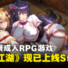 武侠背景成人RPG游戏《那个江湖》现已上线Steam!这个江湖……怎么香香的?