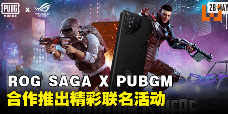 ASUS ROG SAGA与《PUBG MOBILE》展开合作，共同推出精彩联名活动！