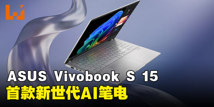 ASUS将推出Asus Vivobook S 15，首款搭载Windows 11 AI功能的Copilot+PC！