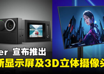 Acer将推出Predator全新游戏显示屏及3D立体摄像头，全面提升游戏和娱乐体验！