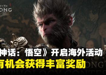 《黑神话：悟空》将开启首次海外活动，有机会获得RTX 4070 Super显卡！