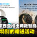 马来西亚Black Shark推出Black Shark GS3和Black Shark GT3 Neo,将进行特别赠送活动!