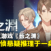 集现代刑侦+悬疑推理于一身的18禁BL游戏——《薮之渊》今天正式发售！